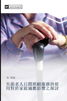 Guo Qiang Xu | shi neng lao ren ri jian zhao gu fu wu de shi yong dui yu jia...