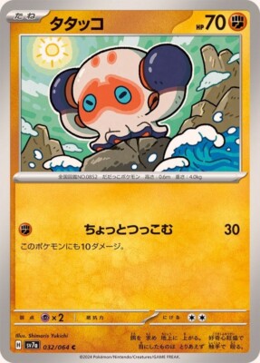 あたこ Clobbopus / タタッコ 032/064 CSV7a Paradise Dragona Pokemon JP