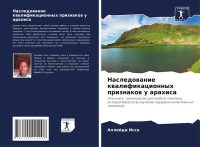 Allejdi Issa | Nasledowanie kwalifikacionnyh priznakow u arahisa | Taschenbuch