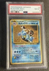 1999 Pokémon Japanese Squirtle Deck - Blastoise #9 - Holo - PSA Graded: 8