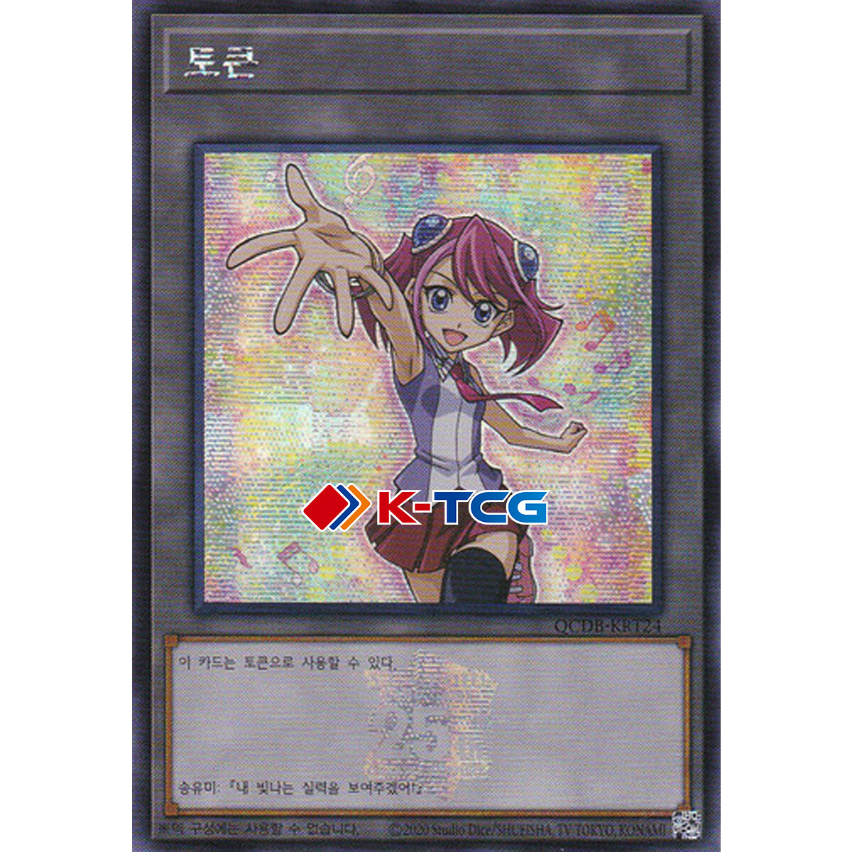 Yugioh Card "Token (Zuzu)" QCDB-KRT24 Korean Ver Secret Rare Yugioh Card "Token (Zuzu)" QCDB-KRT24 Korean Ver Secret Rare
