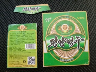 3 Bieretiketten beer labels aus Korea N: Pjöngjang
