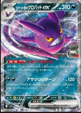 Team Rocket's Crobat ex 066/098 - The Glory of Team Rocket Holo - Japanese NM