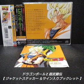 Dragon Ball Z Super Butoden NES Complete with Jacket Sticker & Autographed Bookl