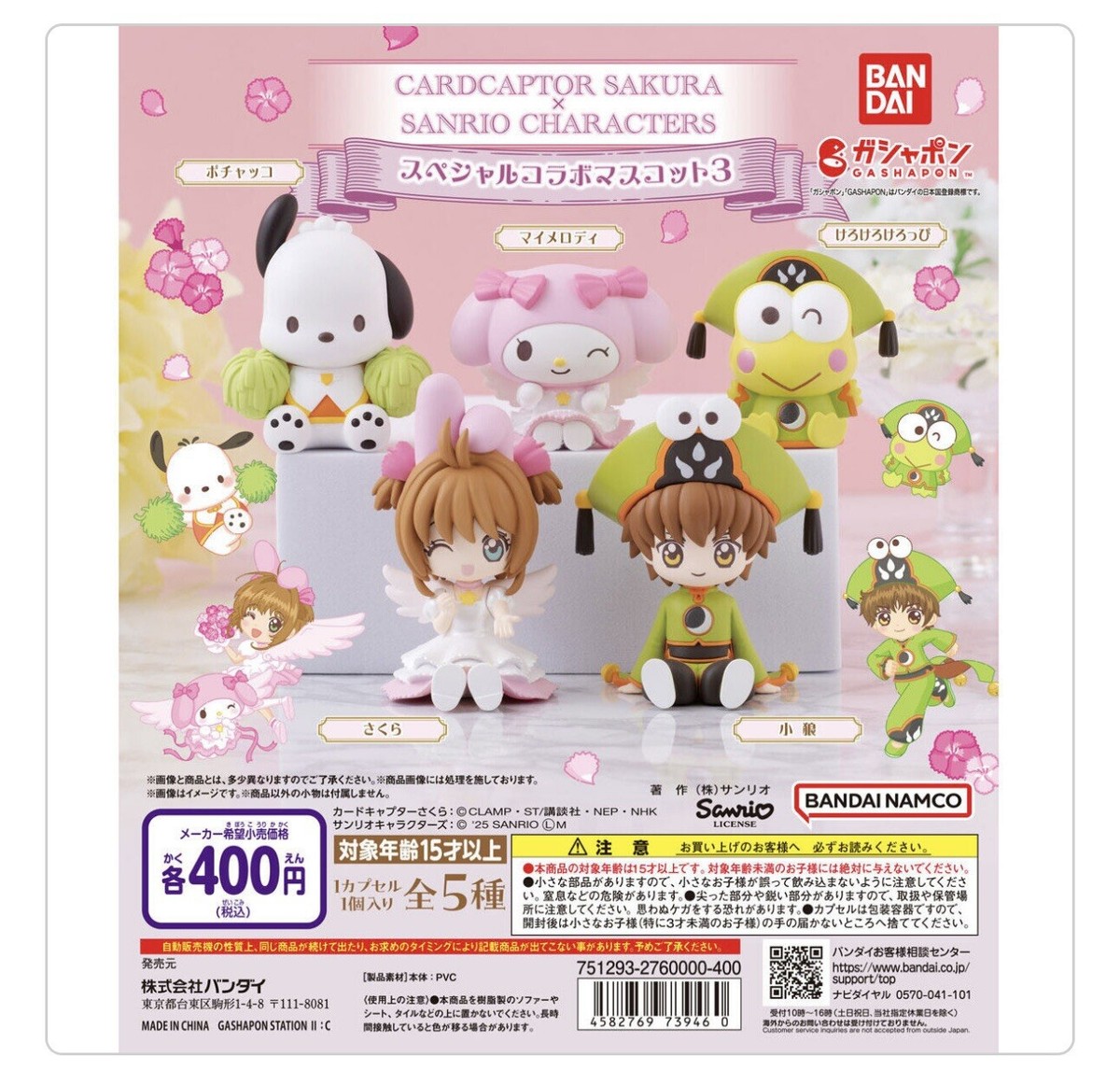 Gashapon] Card Captor Sakura x Sanrio Characters Mascot 3 -All Set