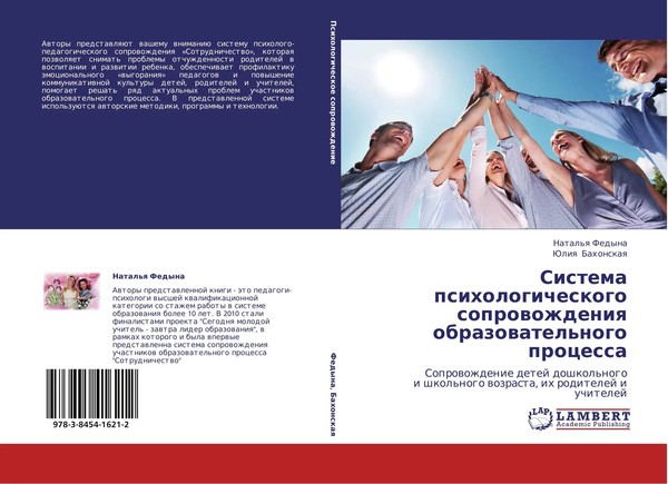 Natal'q Fedyna (U. A.) | Sistema Psihologicheskogo Soprowozhdeniq...-image