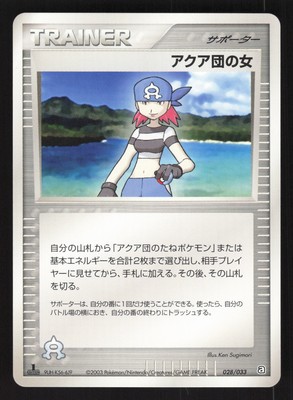 Team Aqua Conspirator 028/033 Japanese,1st Edition Pokemon Aqua Deck Kit