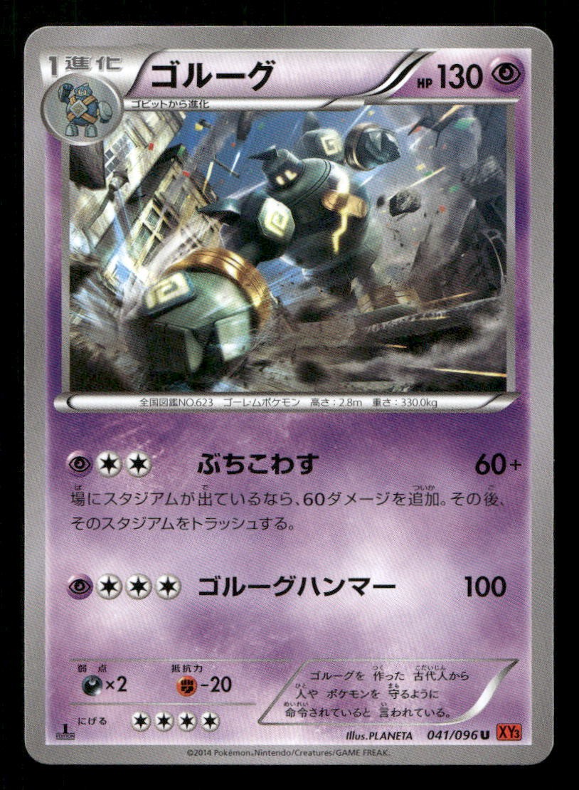 Golurk 041/096 Rising Fist Japanese NM/M Pokemon