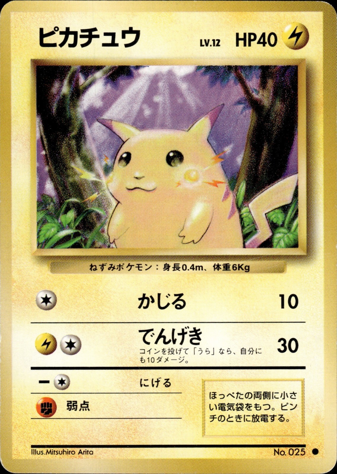 Pikachu 025 Expansion Pack Japanese Pokemon Card B31 LP