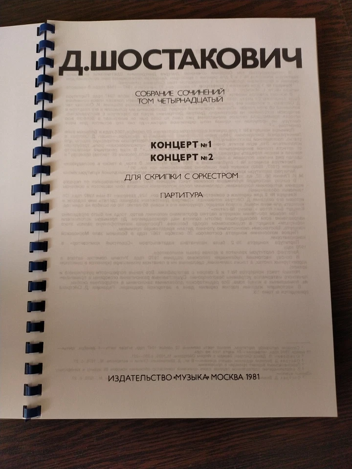 Shostakovich Concert # 1 & 2 for violin and orchestra op77 reprint (vol 1 +2 ) - Image 3 of 4