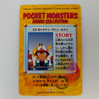 バンダイ アニメシリーズ EX-9 トレーディングカード Pokemon Carddass Anime Collection No.EX-9 Bandai 1998 Japanese | eBay