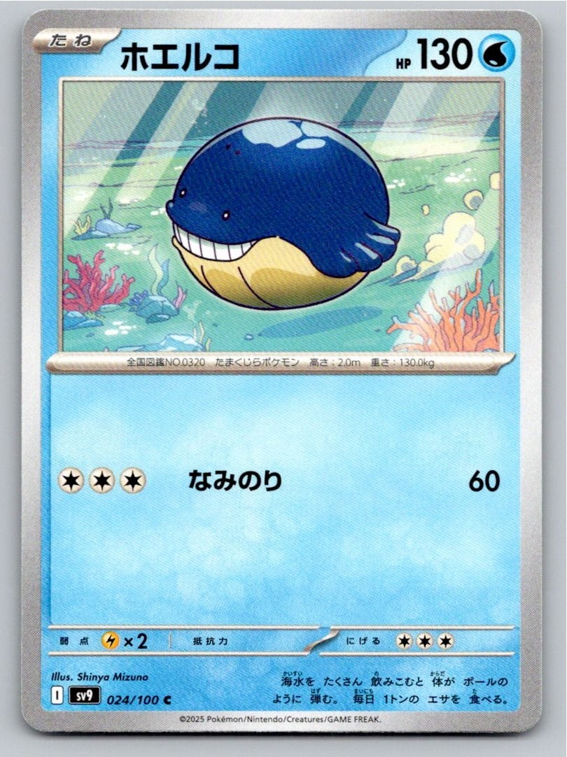 2025 JAPANESE WAILMER BATTLE PARTNERS 024/100 COMMON NM A32342 FREE S&H