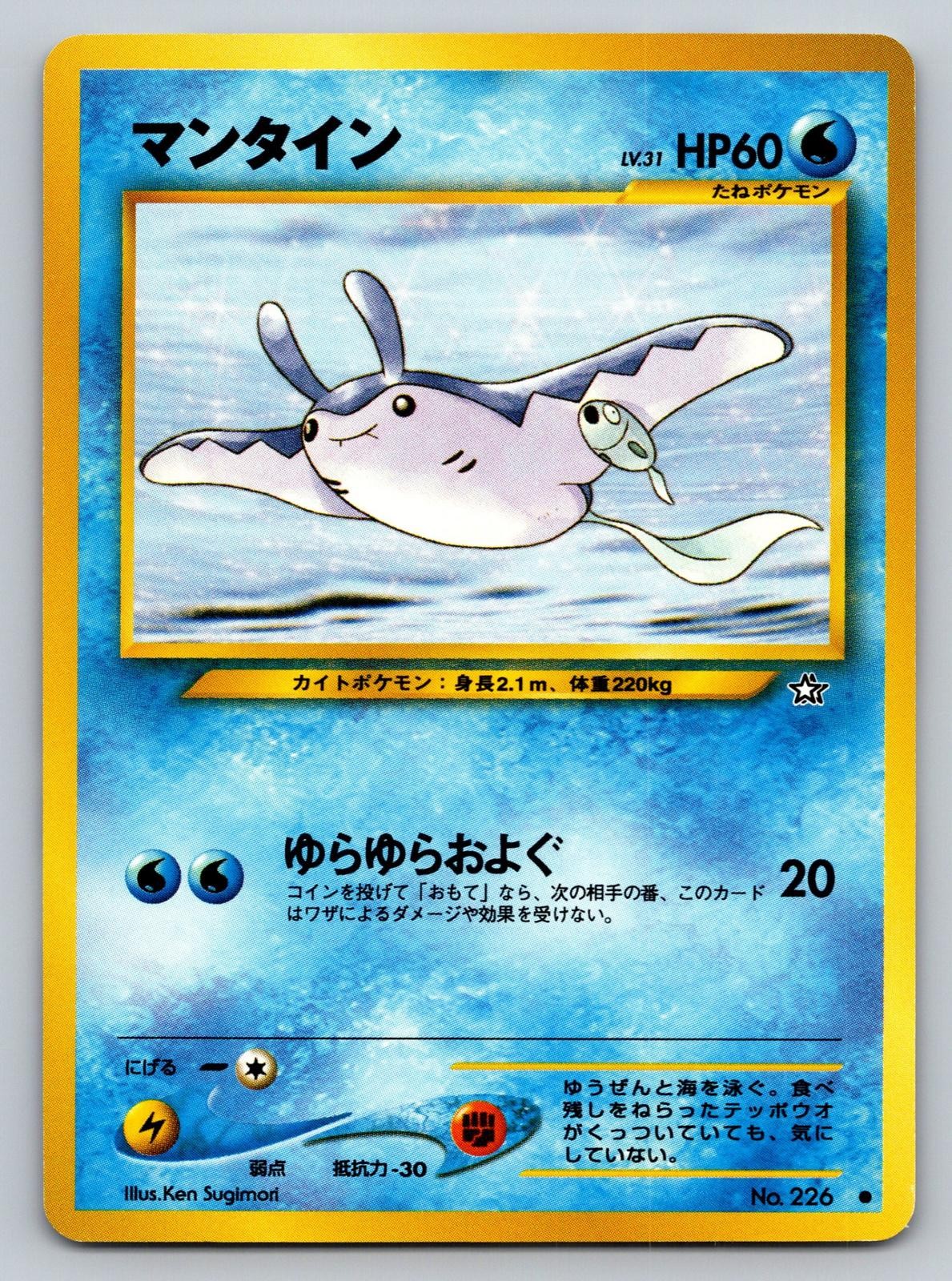 Mantine 226 Gold, Silver, to a New World... Non-holo