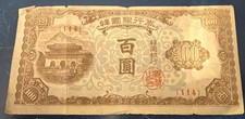 South Korea P-7 ND 1950 100 Won AU-UNC