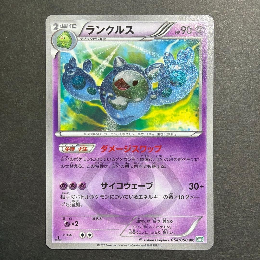 Pokemon Card Game Dragon Blast Reuniclus 054/050 UR Nintendo 2012 Toy Hobby