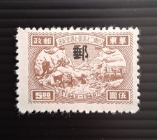 SELLO SOBREIMPRESO DE CHINA 1949, COMO NUEVO SIN GOMA, FERROCARRIL, TREN