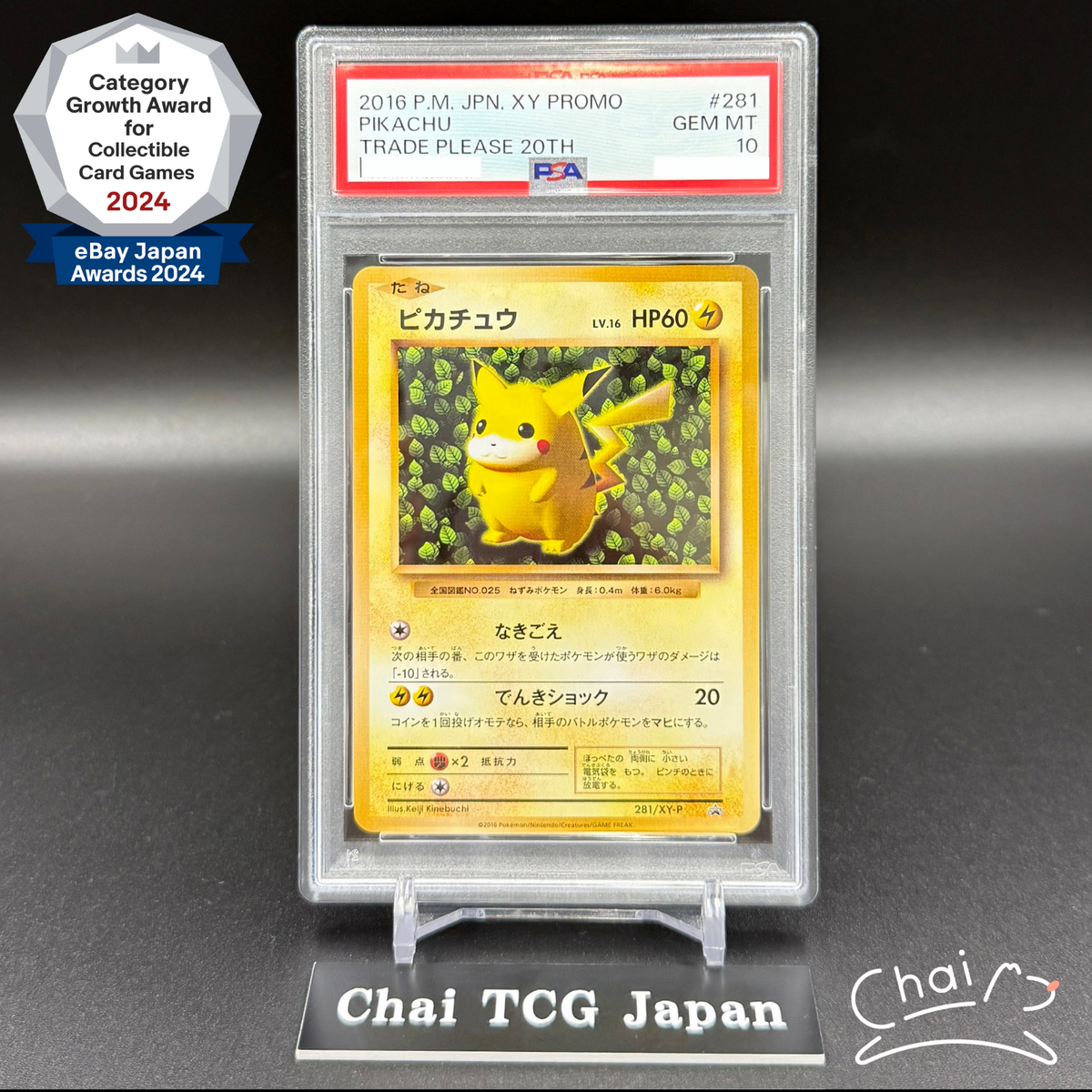 【Yukichi】PSA10 ポケモンカード 3枚セット PSA 10 Pikachu Trade Please 20th PROMO XY-P 281 Pokemon Card