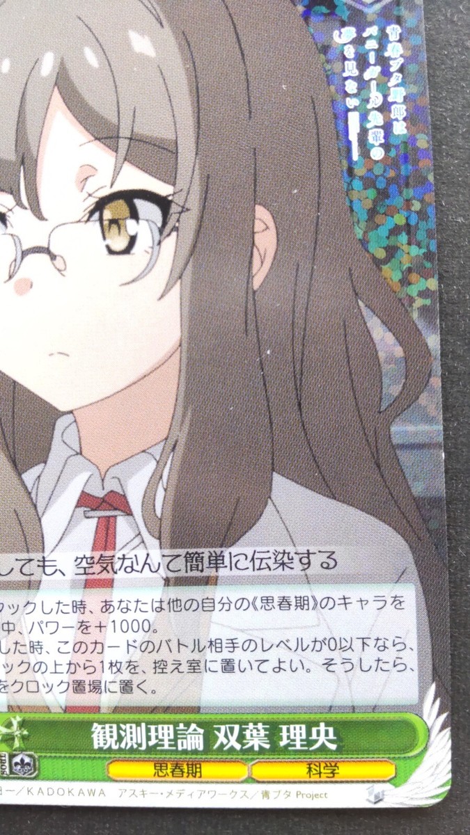 Rio Futaba Weiss Schwarz Card Japanese Rare Bunny Girl