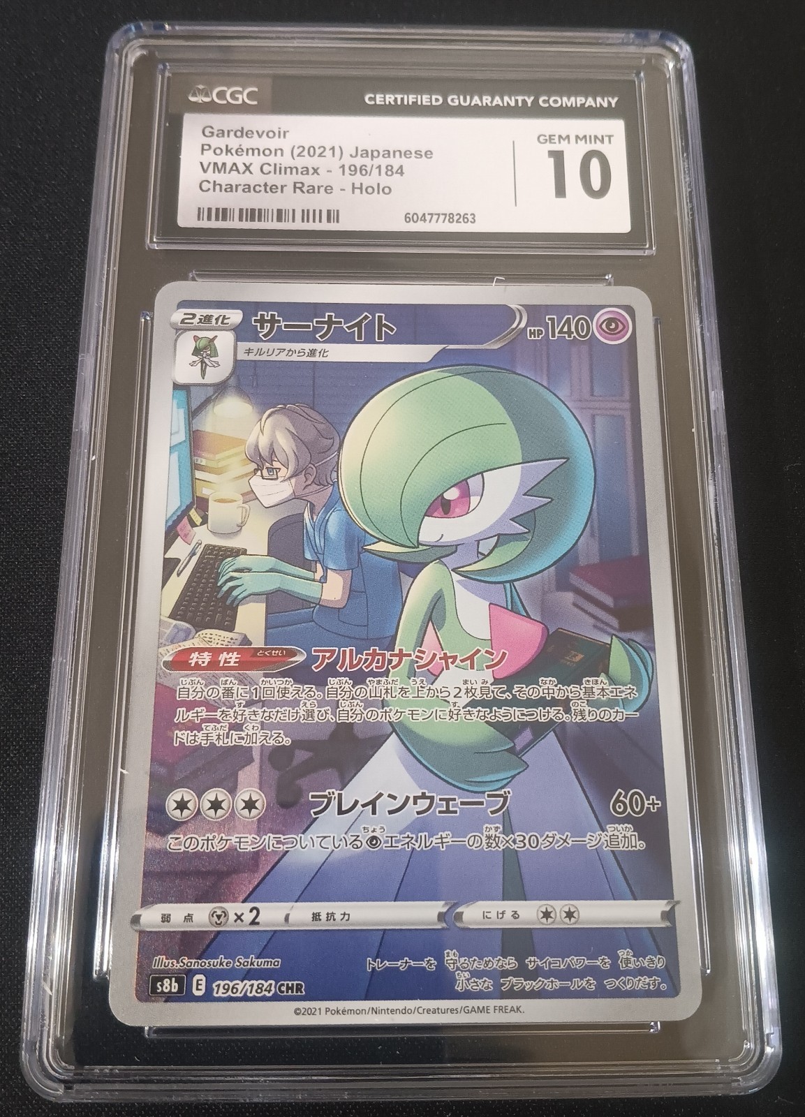 Gardevoir 196/184 S8b: Vmax Climax Holo (Japanese) CGC 10