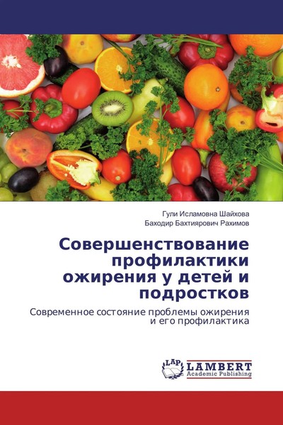 Guli Islamovna Shajhova (U. A.) | Sovershenstvovanie Profilaktiki Ozhireniya...-image