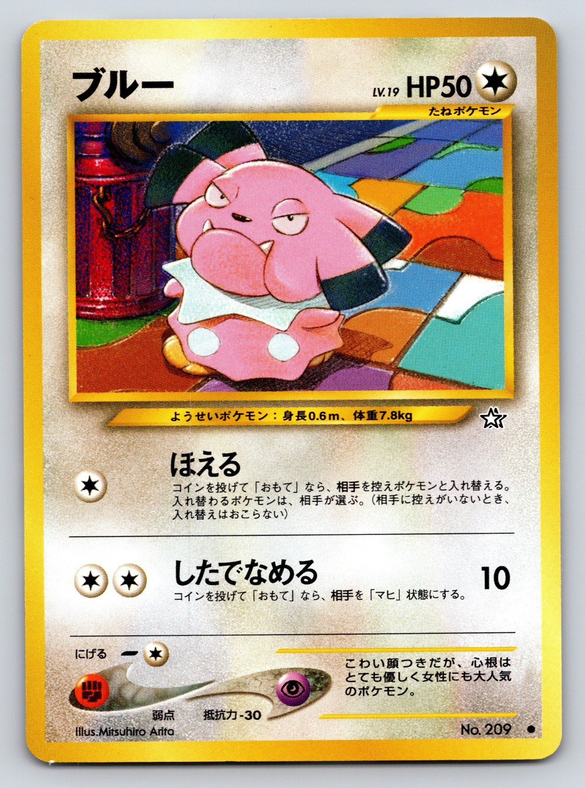 Snubbull No. 209 Gold, Silver, New World Pokemon TCG Japanese Vintage 2000 LP