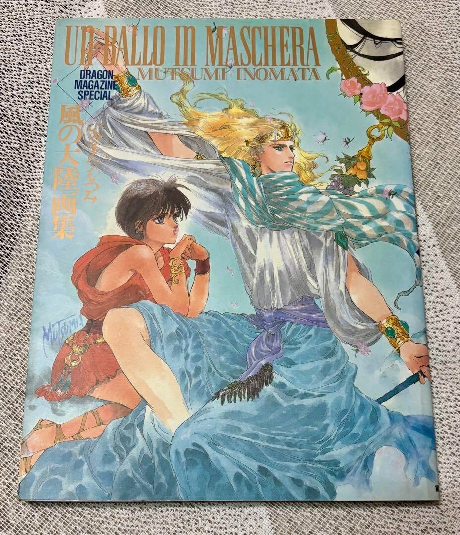 UN BALLO IN MASCHERA 風の大陸画集　いのまたむつみ Mutsumi Inomata The Weathering Continent Art Book 