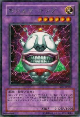 遊戯王 おジャマキング レリーフ 旧アジア版 SOD-AE034 psa9 SOD