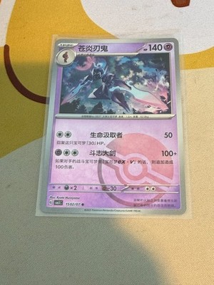 Ceruledge 15 02/07 Chinese Gem Pack Vol.3 CBB3C Pokemon Tcg 15 02/07