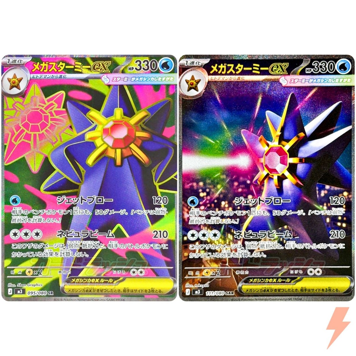 Mega Starmie ex SR SAR Set 095-111/080 M3 Nihil Zero - Pokemon