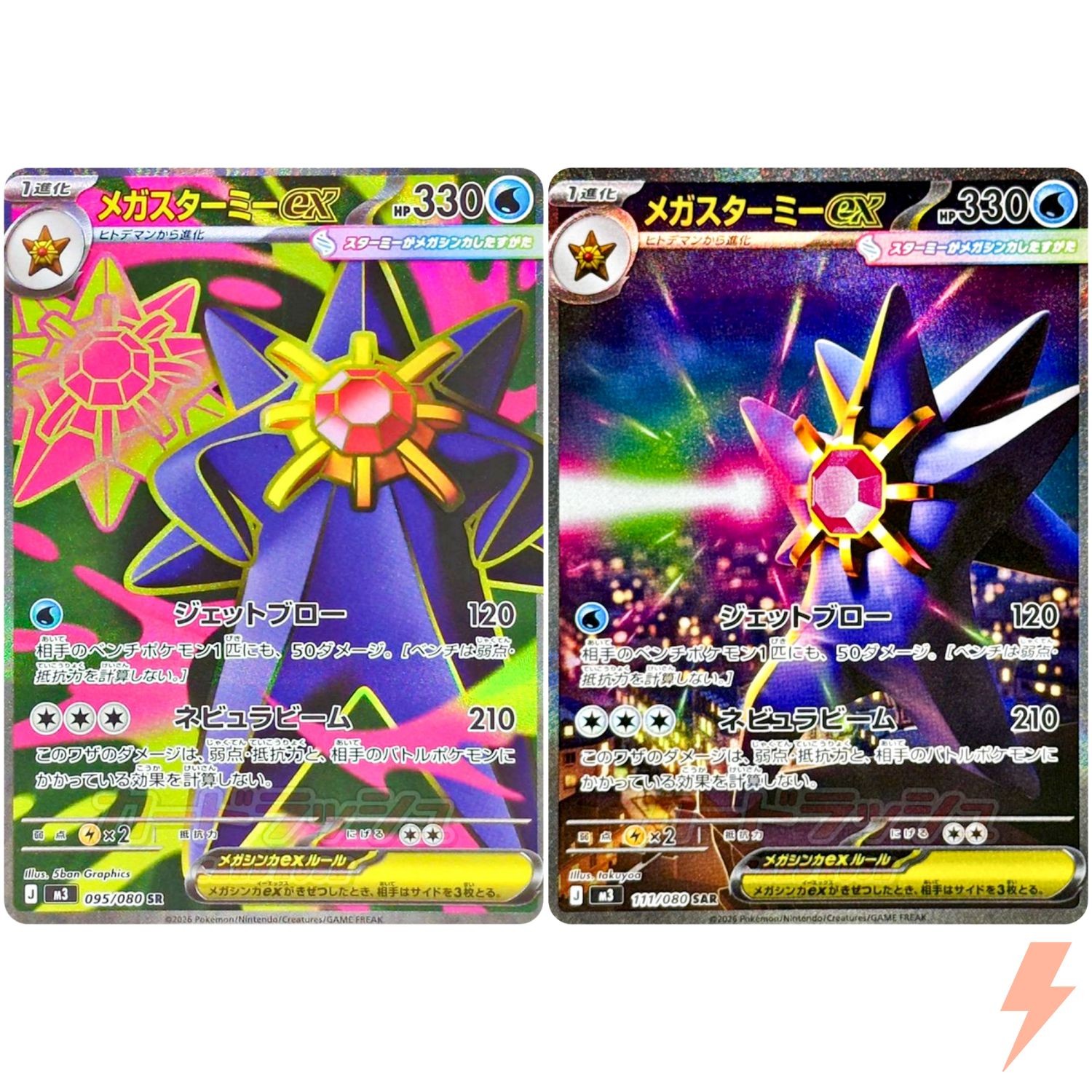 Mega Starmie ex SR SAR Set 095-111/080 M3 Nihil Zero - Pokemon Card Japanese