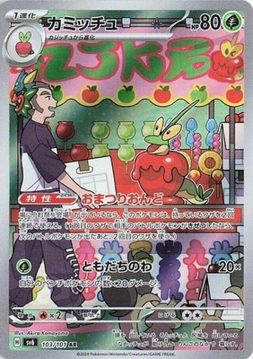 Dipplin AR 103/101 Mask of Change sv6 Japanese Pokémon Card - NM