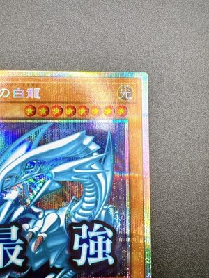 Blue-Eyes White Dragon LPST-JP003 Prismatic Secret Rare Stamp