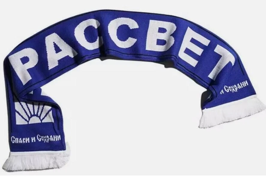 Шарф Гоша Рубчинский жаккардовый с кисточками вентилятор шарф - Изображение 2 из 4