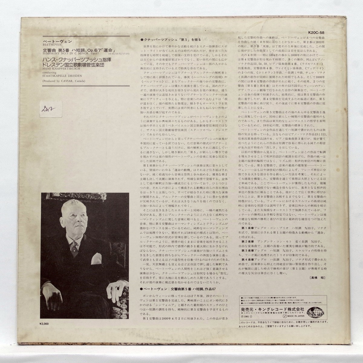 HANS KNAPPERTSBUSCH ⸻ BEETHOVEN symphony no.5 ⸻ SEVEN SEAS japan