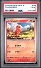 2023 POKEMON JAPANESE SV2A-POKEMON 151 #004 CHARMANDER PSA 6