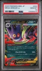 2025 POKEMON JAPANESE MBG-MEGA STARTER SET MEGA GENGAR EX MEGA GENGAR EX PSA 10