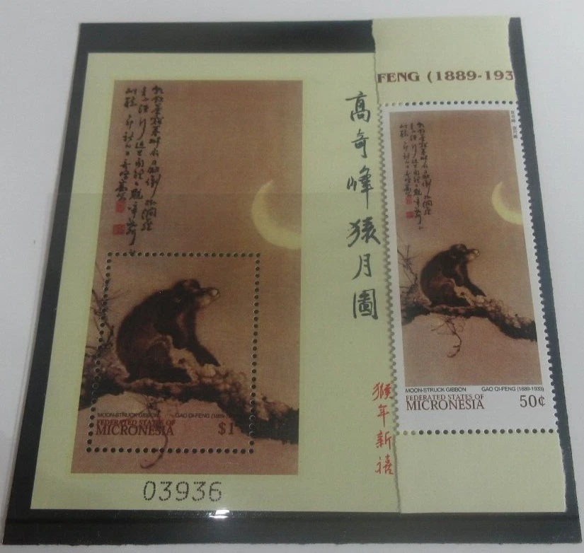 Moon-Struck Gibbon Gao Qi-Feng Stamps Federated States of Micronesia Mini Sheet - Image 4 of 4