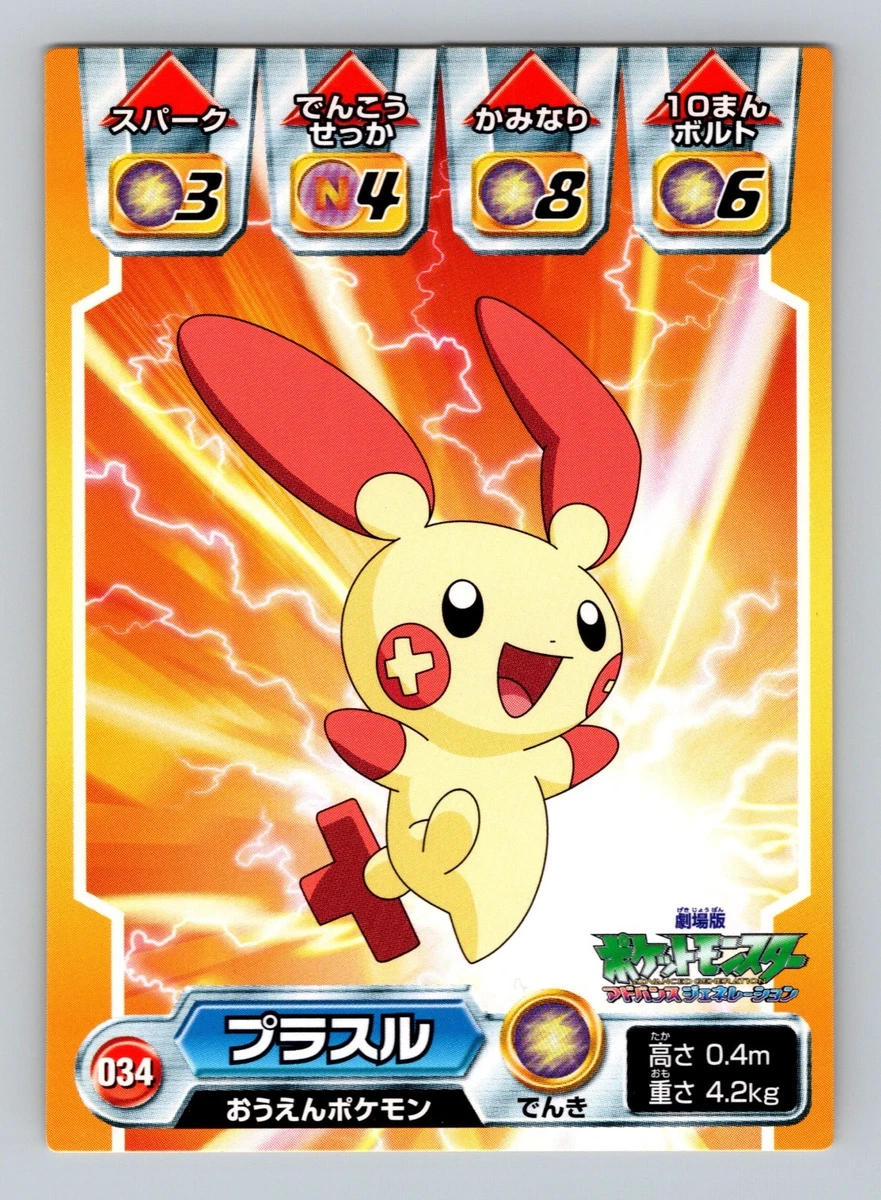 Plusle 034/072 Sm3+: Shining Legends for sale | eBay