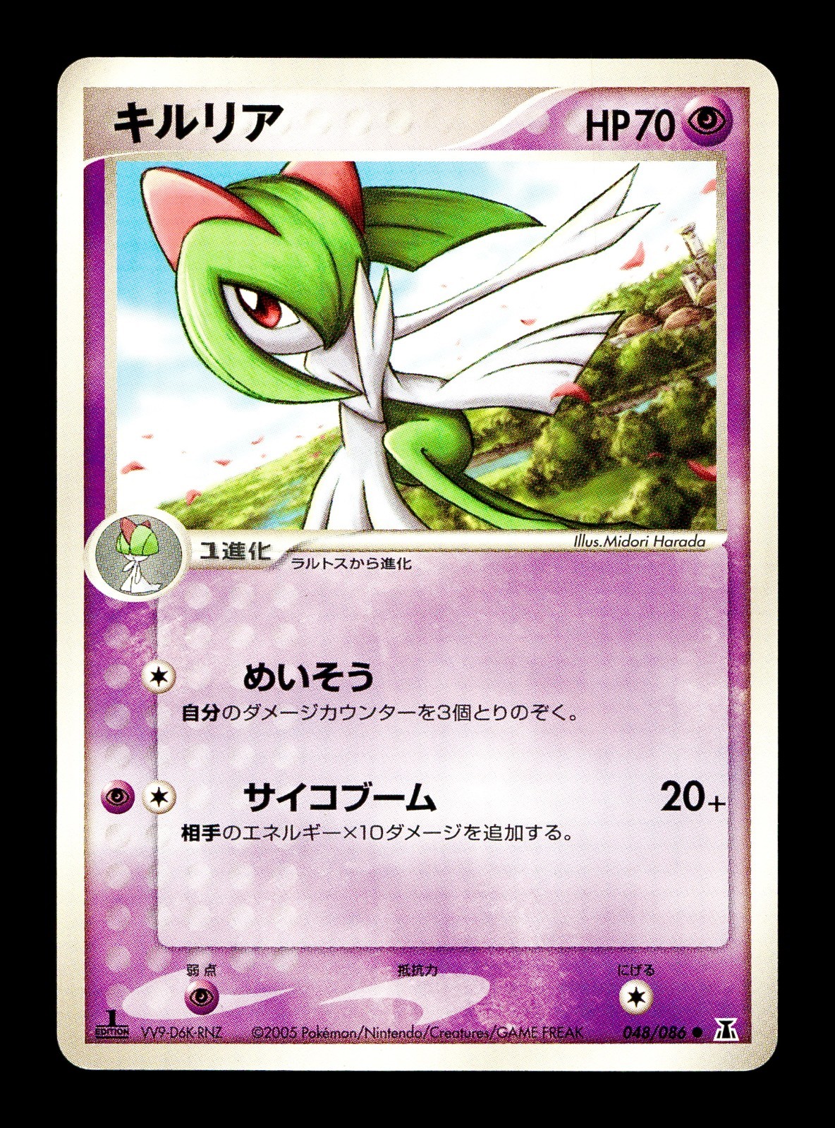 [LP] Kirlia Japanese Holon Research Tower 048/086 Pokemon I