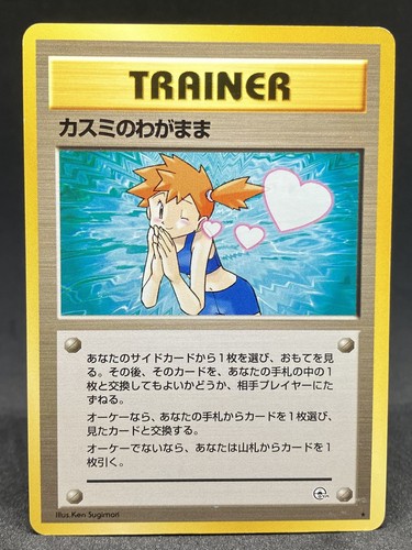 Misty's Wish Leaders' Stadium Regular (Japanese)