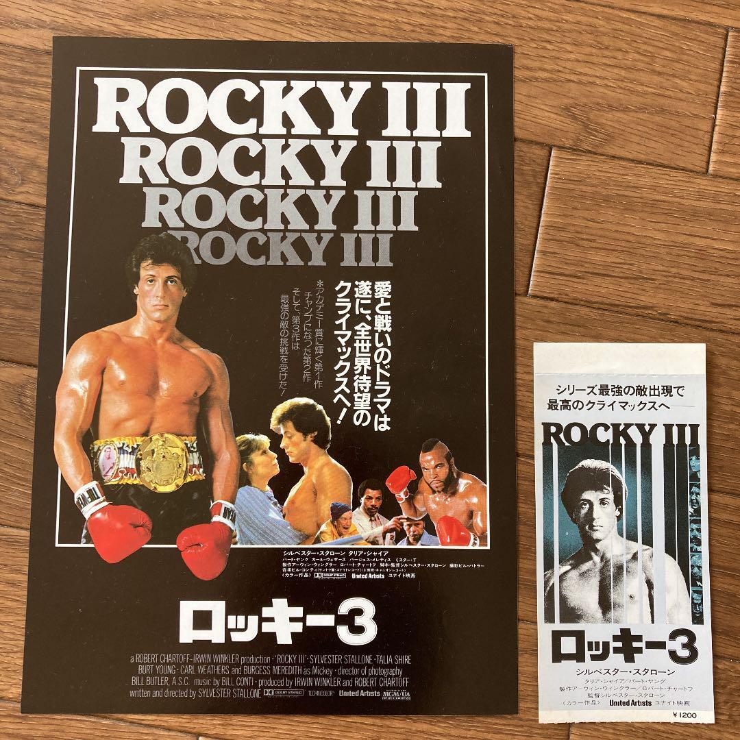 Rocky Iii Movie Goods Ticket Stubs Flyer Japan Sylvester Stallone Ebay