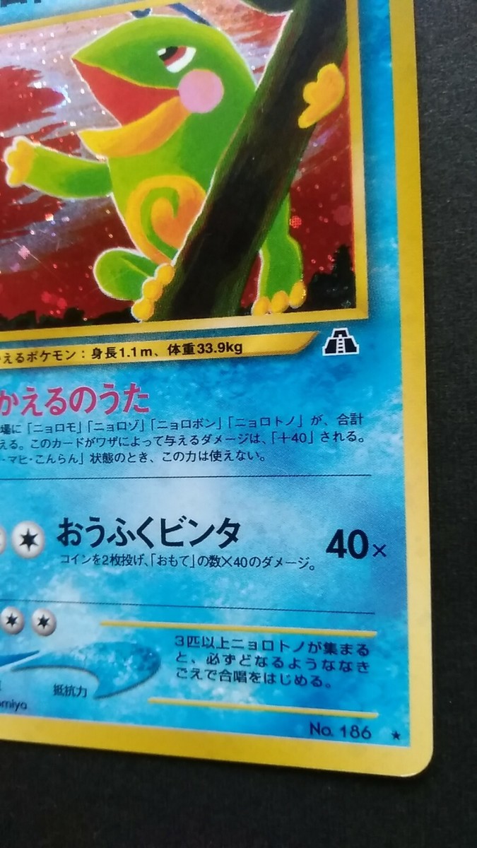Politoed Pokemon Card Japanese Nintendo Rare No.186 Holo Neo Politoed Pokemon Card Japanese Nintendo Rare No.186 Holo Neo