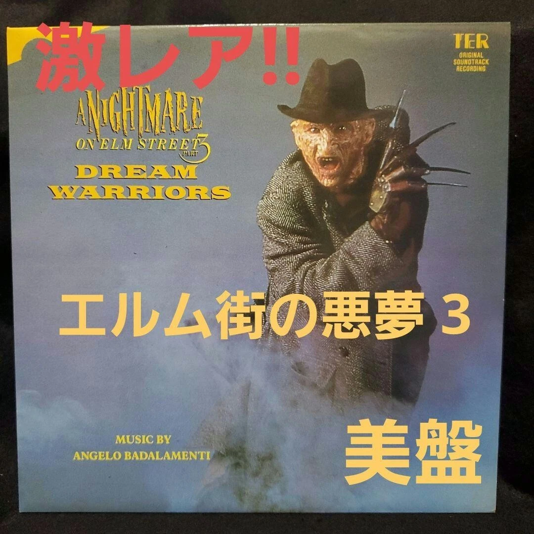 Nightmare On Elm street 3 Soundtrack LP Record Userd