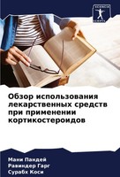 Mani Pandej (U. A.) | Obzor Ispol'zowaniq Lekarstwennyh Sredstw Pri...