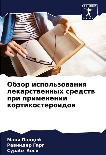 Mani Pandej (U. A.) | Obzor Ispol'zowaniq Lekarstwennyh Sredstw Pri...-image
