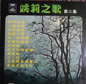 10” Yao Lee Miss Yao Lee CPA105 PATHE /00200 Yao Lee Discography: Vinyl, CDs, & More | Discogs