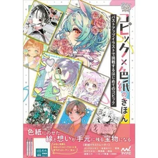 Copic x Colored Paper Basics - Your first Copic challenge with bust-up