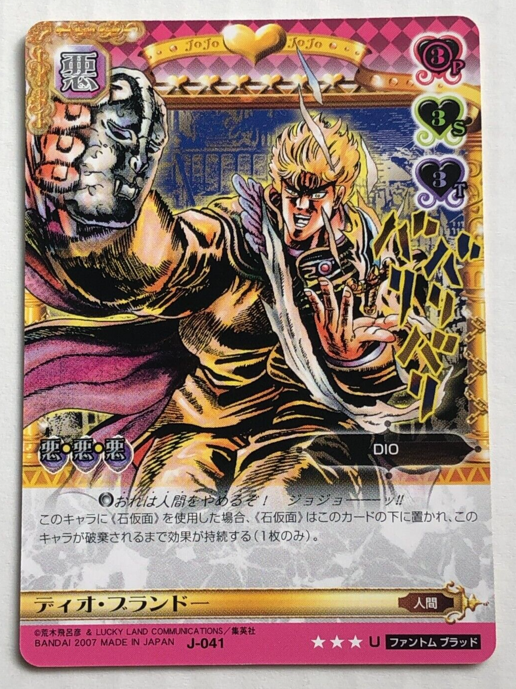 DIO BRANDO JOJO'S BIZARRE ADVENTURE Wafer Card TCG BANDAI Made In JAPAN  No.10