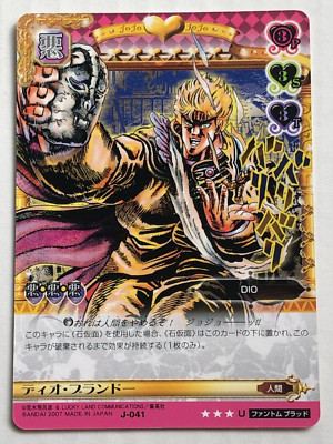 JoJo's Bizarre Adventure Part 1 Adventure Battle Card Dio Brando