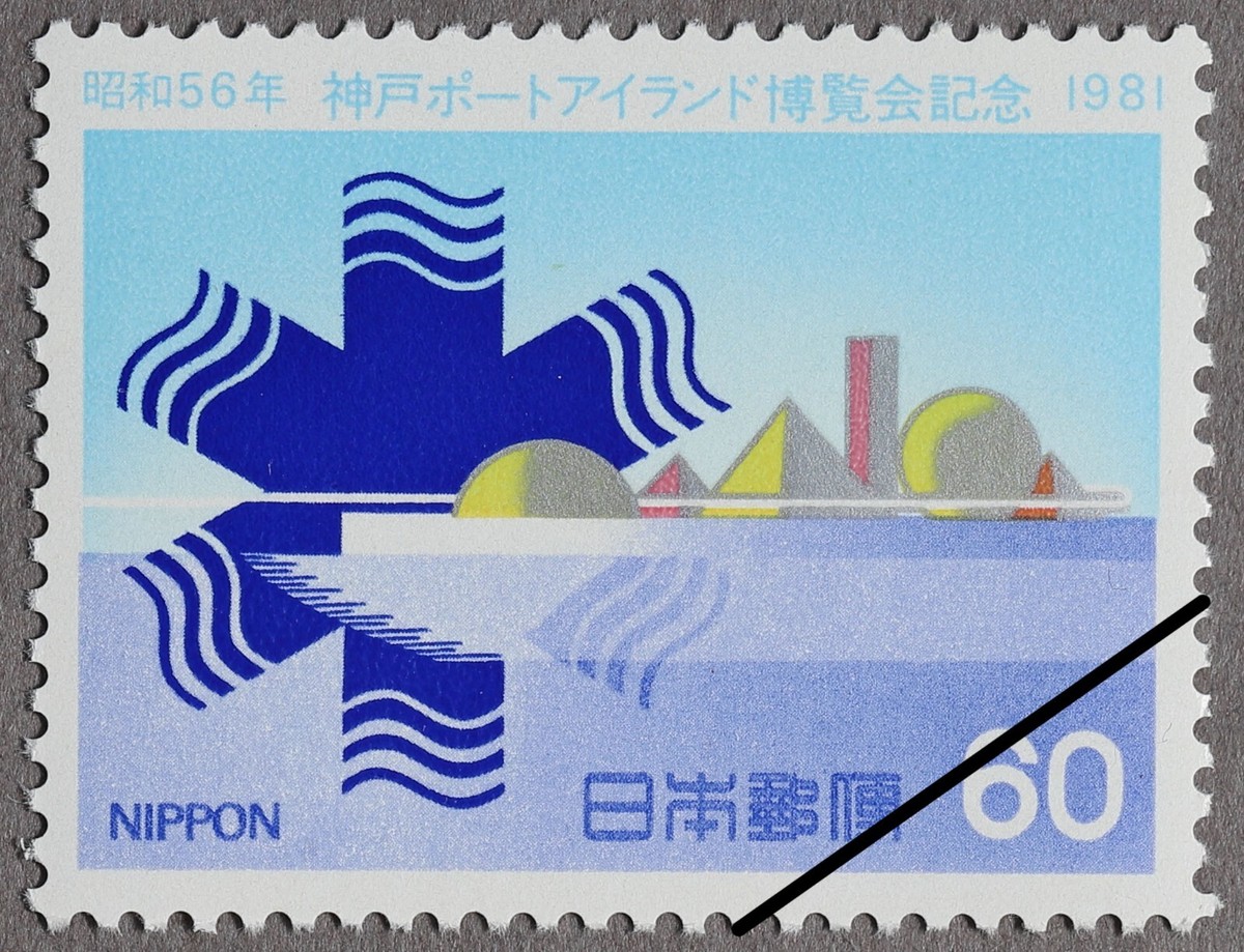 ポートピア81 Japan 1981 Scott#1451 